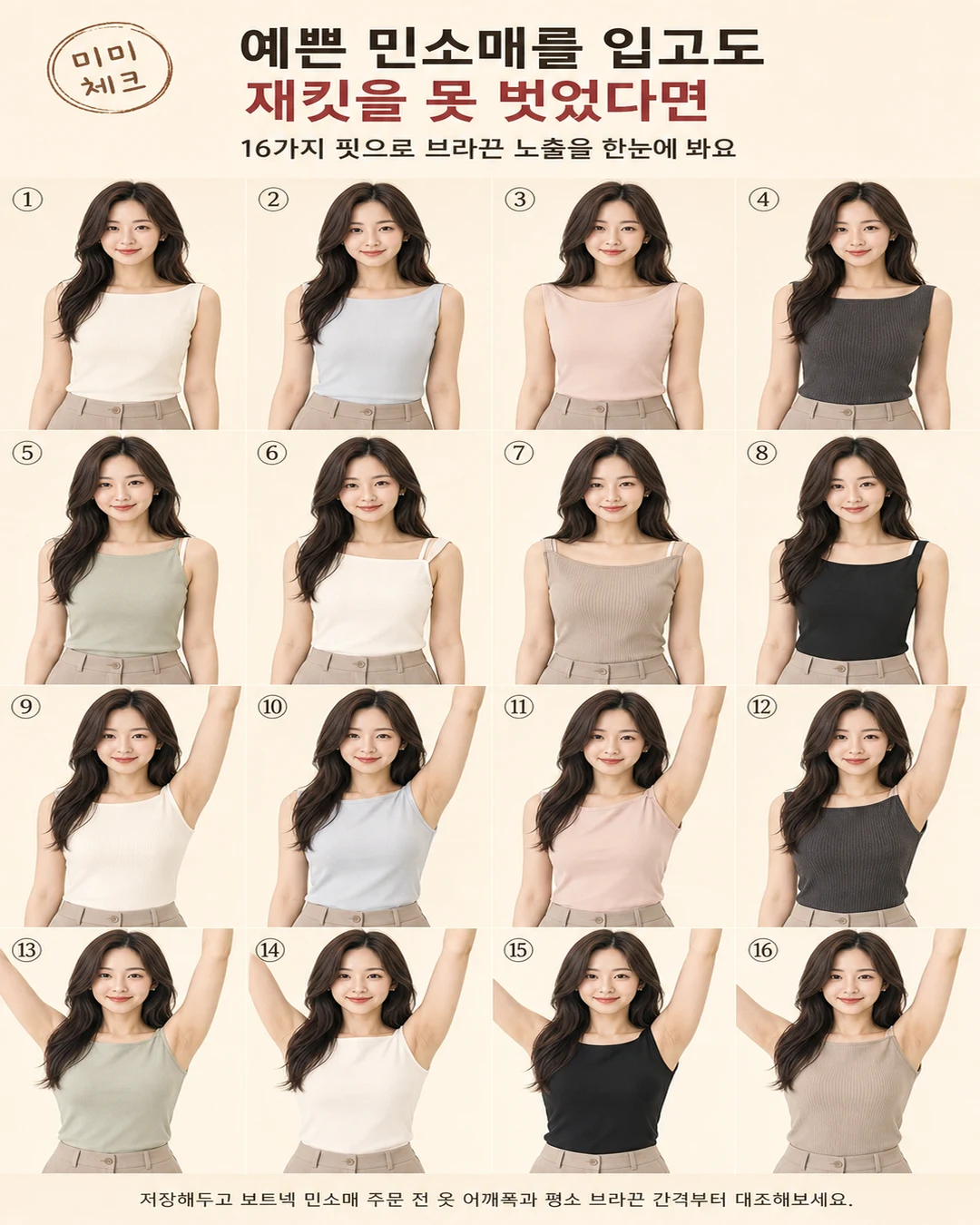 보트넥 민소매 브라끈 노출, 회사에서 재킷을 못 벗었다면 스타일요정 미미 4컷