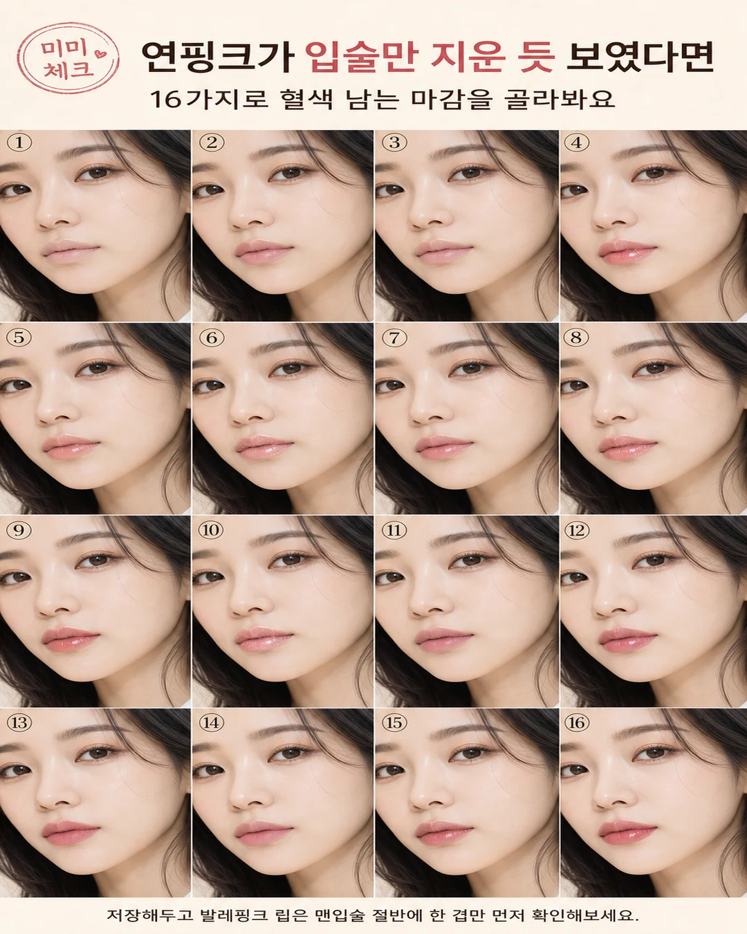 발레핑크 립 창백함, 입술만 지운 사람처럼 보였다면 스타일요정 미미 4컷