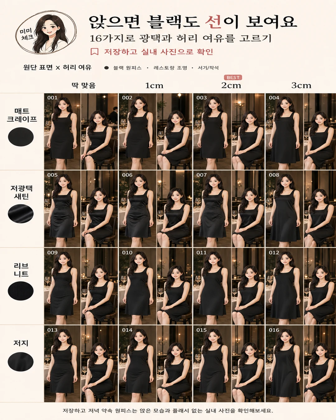 여름 저녁 약속 블랙 원피스, 레스토랑 조명에서 속옷 선이 먼저 보였다면 스타일요정 미미 4컷