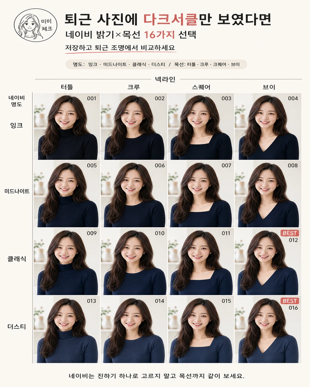 여름 네이비 상의 얼굴 그늘, 퇴근 사진에서 다크서클만 진해 보였다면 스타일요정 미미 4컷