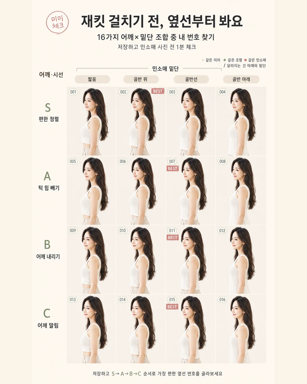 민소매 옆모습 브라라인, 사진에서 등만 접혀 보여 재킷을 걸쳤다면 스타일요정 미미 4컷