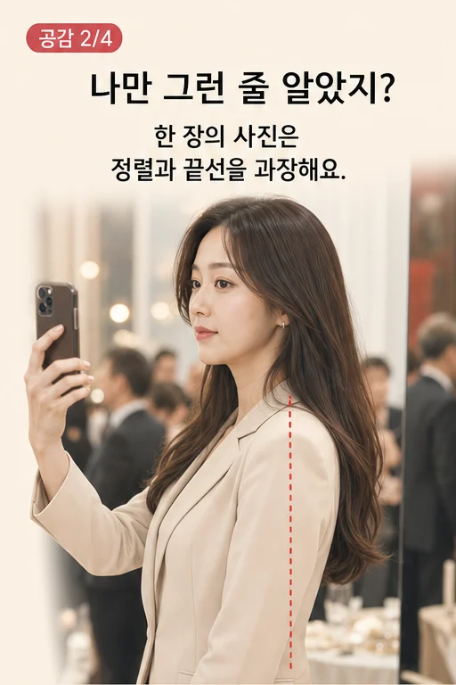 1분 옆모습 옷핏 체크, PT 끊었는데 행사 사진에서 재킷 앞섶과 배 주름이 그대로라 허무하다면 미미 공감 2컷