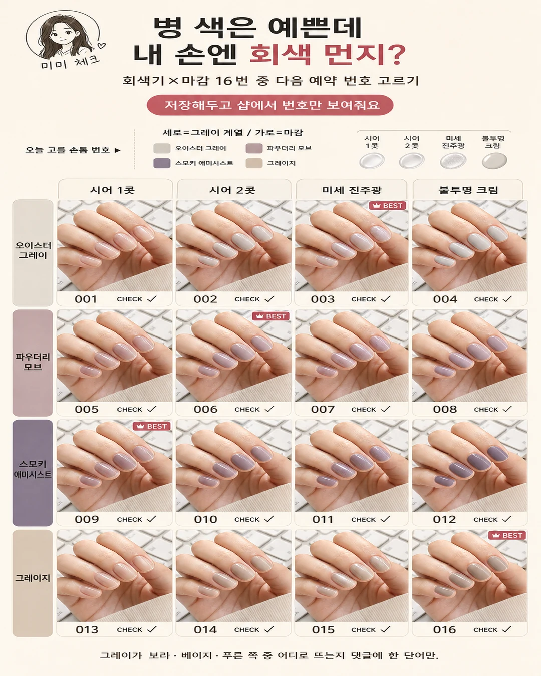 오이스터 그레이 네일 손 칙칙함, 샵 비용 냈는데 키보드 사진에서 손마디와 큐티클만 거뭇해 보인다면 스타일요정 미미 4컷