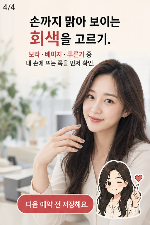오이스터 그레이 네일 손 칙칙함, 샵 비용 냈는데 키보드 사진에서 손마디와 큐티클만 거뭇해 보인다면 실사 미미 결과 4컷