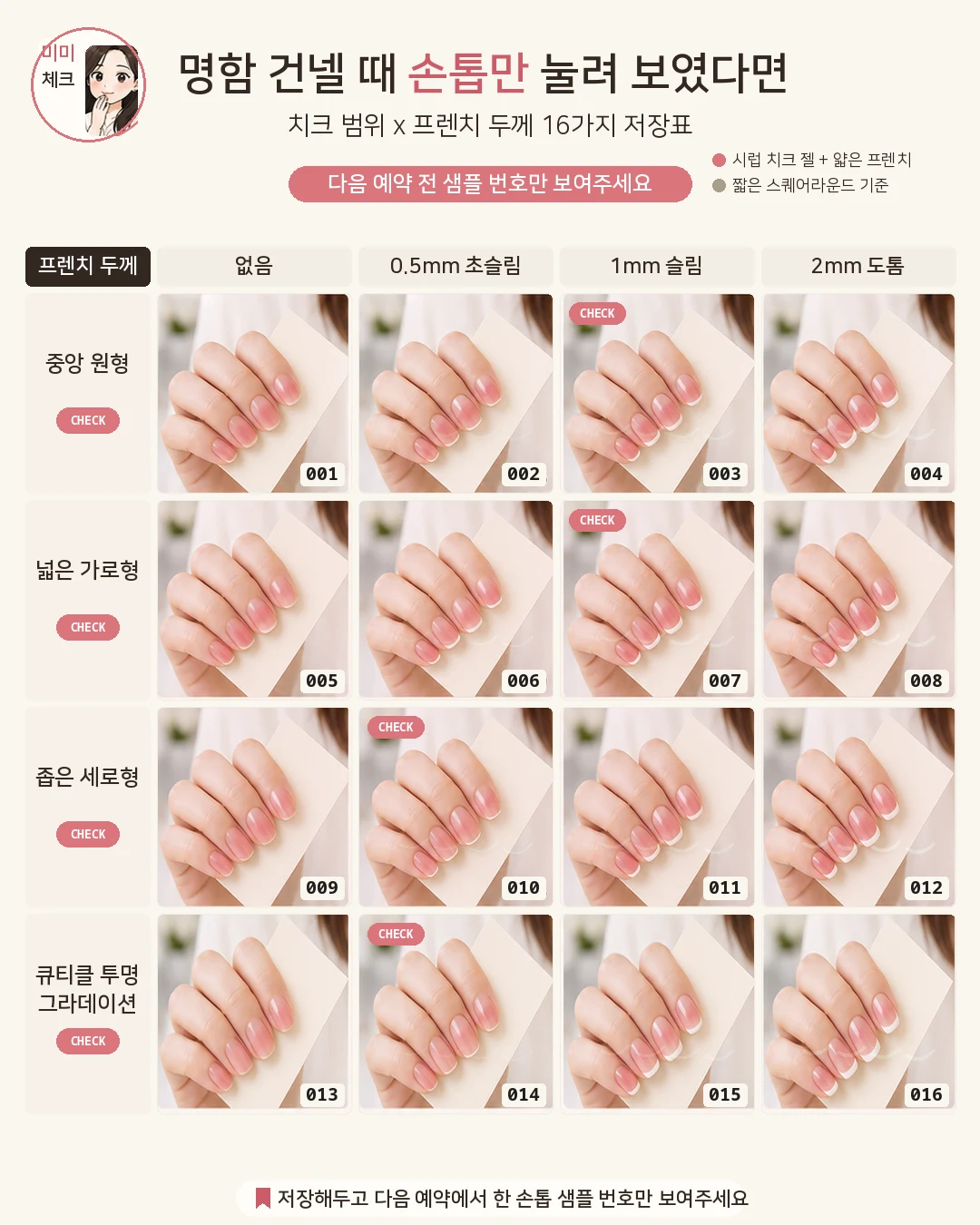 짧은 손톱 시럽 치크 네일 비율, 샵 비용 냈는데 명함 건넬 때 손톱이 더 짧고 넓어 보여 다음 예약이 망설여진다면 스타일요정 미미 4컷