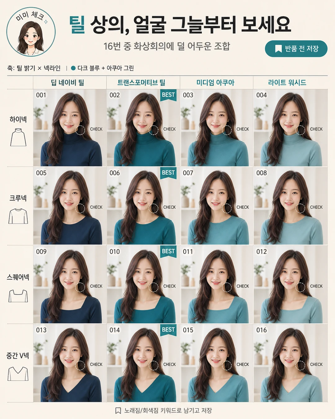 트랜스포머티브 틸 상의 얼굴 그늘, 2026 유행색을 샀는데 화상회의에서 눈 밑과 입가만 어두워 보여 손이 안 간다면 스타일요정 미미 4컷