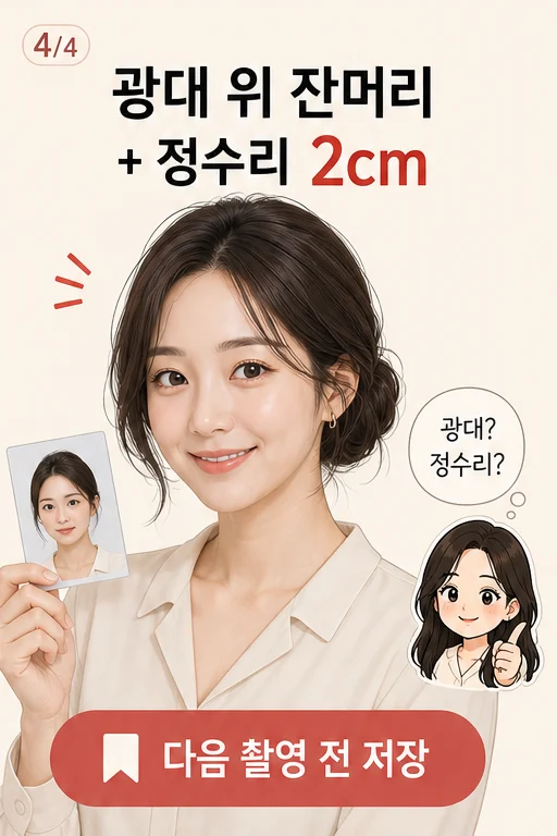 여름 번헤어 얼굴 넓어 보임, 더워서 급히 묶었는데 사원증 사진에서 광대와 정수리만 도드라져 다시 찍고 싶다면 실사 미미 결과 4컷