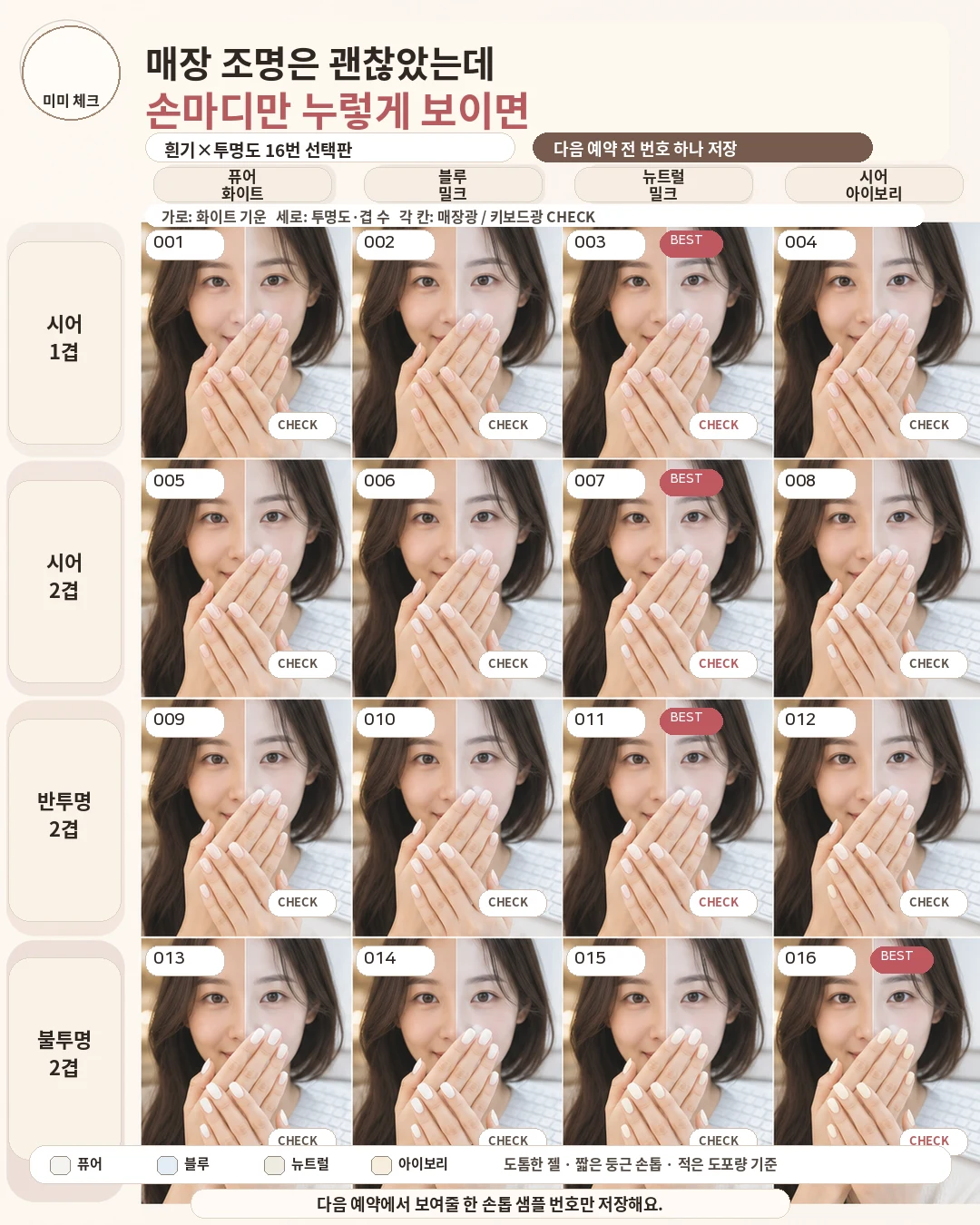 밀키 화이트 젤 네일 손끝 노란기, 깨끗해 보여 골랐는데 키보드 사진에서 큐티클과 손마디만 누렇게 보여 샵 비용이 아깝다면 스타일요정 미미 4컷