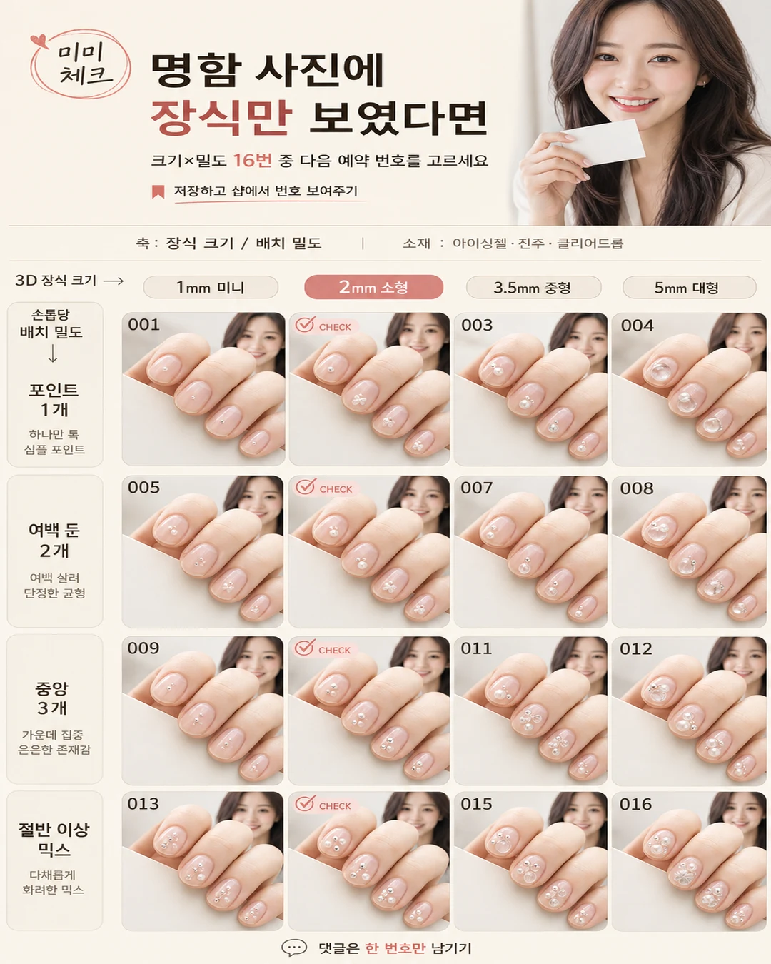 짧은 손톱 3D 젤 네일 답답함, 샵 비용 냈는데 명함 사진에서 장식만 빽빽해 보여 다음 예약이 망설여진다면 스타일요정 미미 4컷