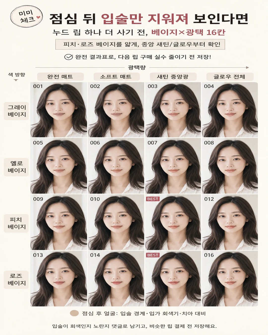 여름 누드 립 입가 회색기, 차분해 보여 샀는데 점심 사진에서 입술만 지운 듯 보여 새 립이 손이 안 간다면 스타일요정 미미 4컷