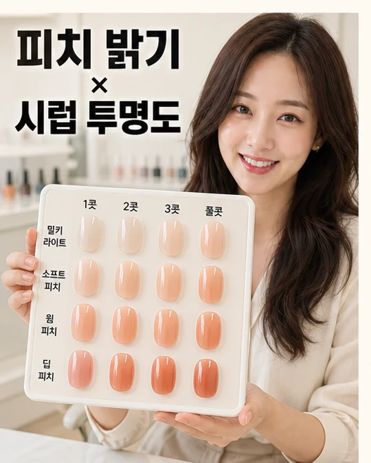 2026 피치 누드 시럽 네일 손톱 경계, 8만원 결제했는데 야외 사진에서 손톱이 사라져 바로 다시 받고 싶다면 실사 미미 비교 3컷