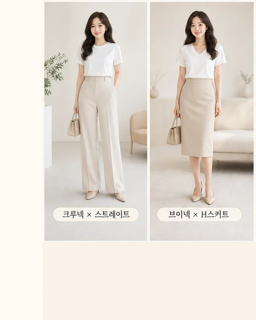 흰 티 한 장인데 꾸민 사람처럼 보이는 여자, 뭐가 다를까 실사 미미 비교 3컷